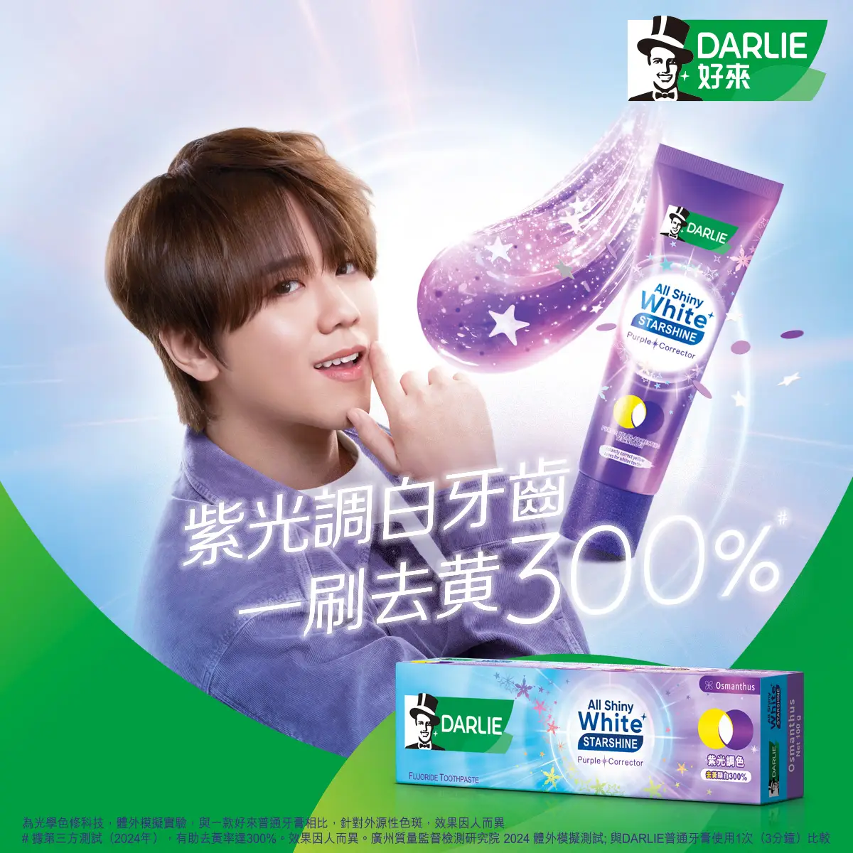 DARLIE全亮白星耀紫光校色牙膏 100克