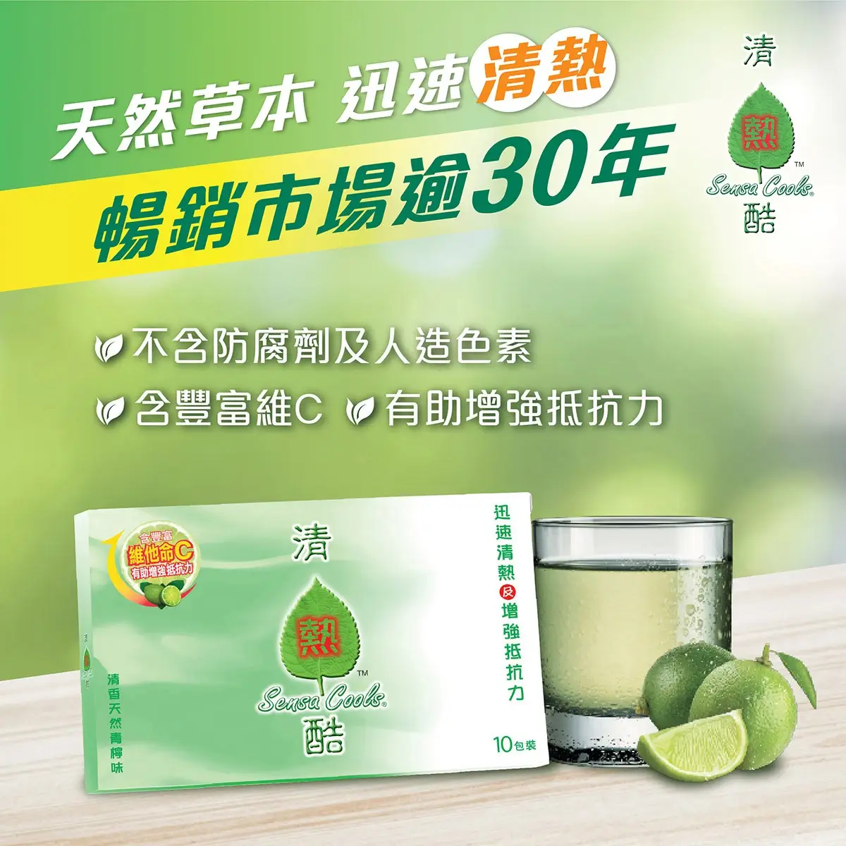 Sensa Cools Powder Drink 10 Bags