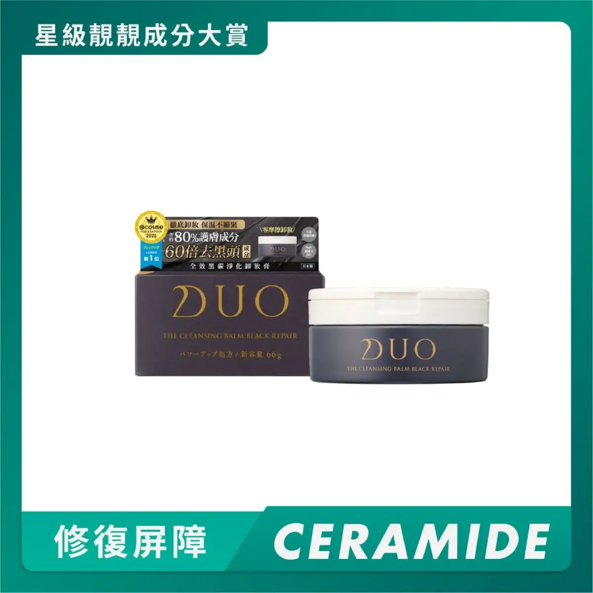 DUO Cleansing Balm Black Repair 66g