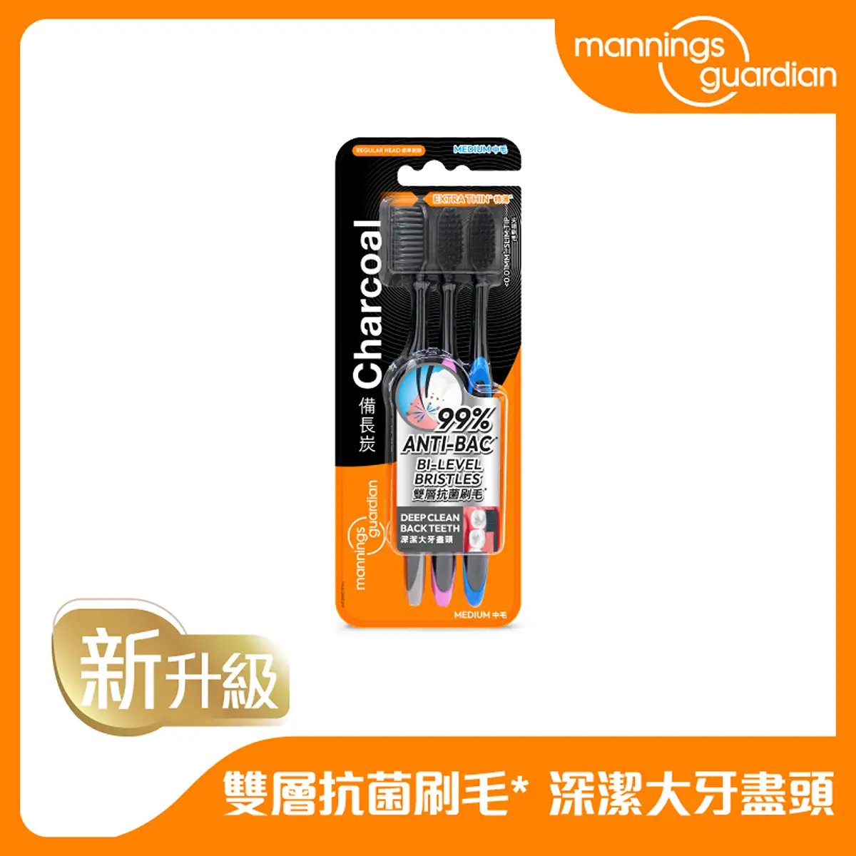 Mannings Guardian Charcoal Anti-bacterial Toothbrush 3pcs