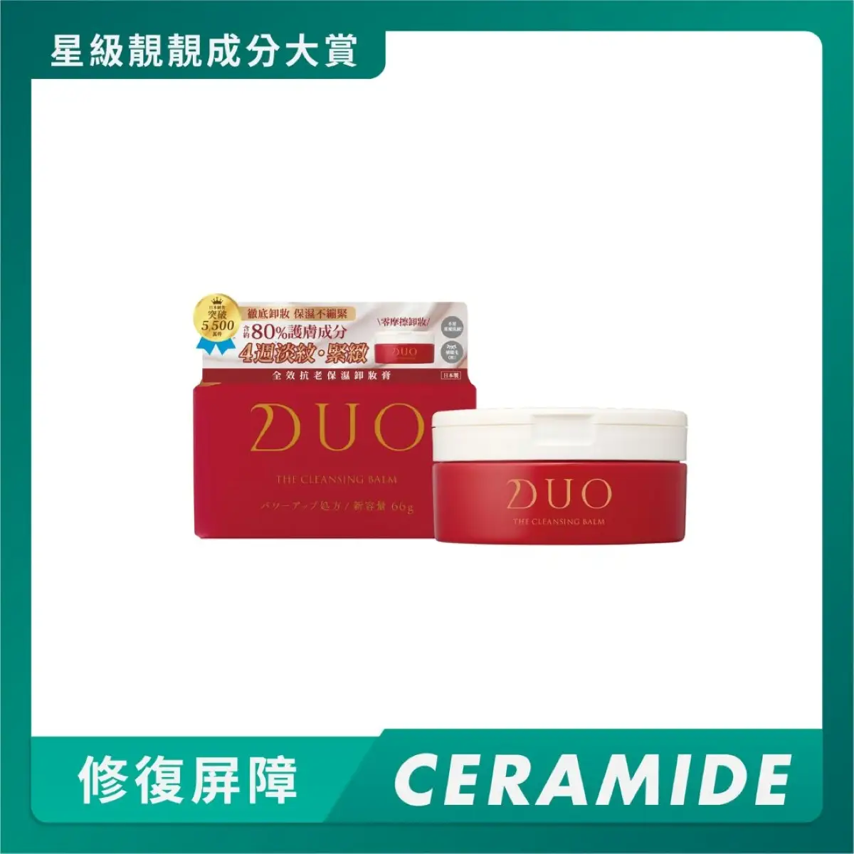 DUO The Cleansing Balm Anti-age Repair 66g