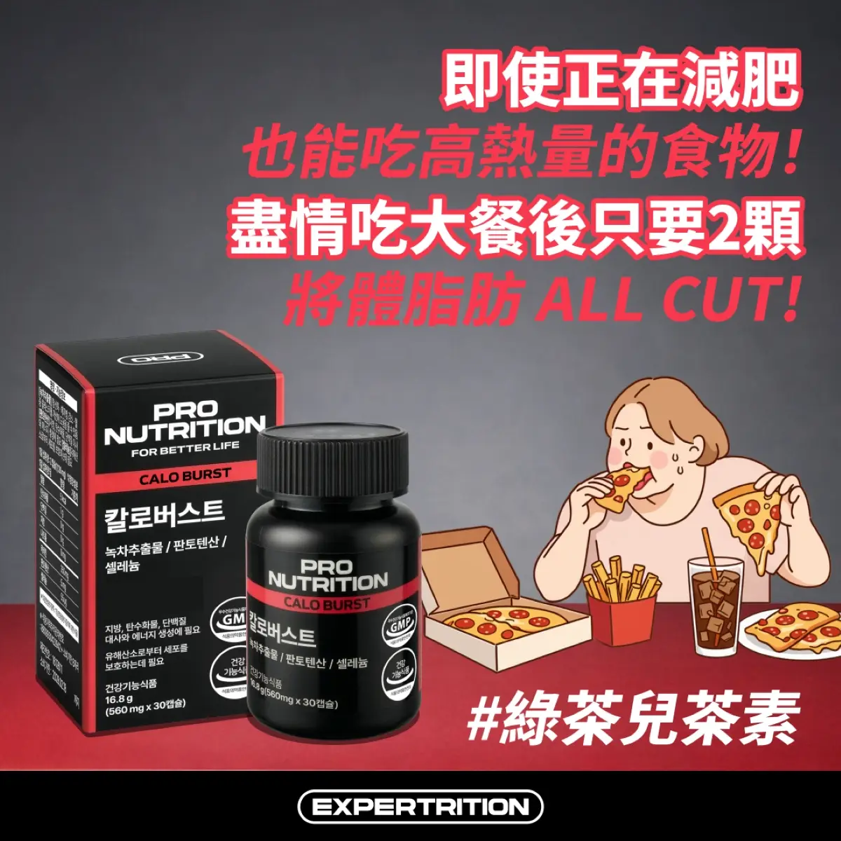 Expertrition Calo Burst 30pcs