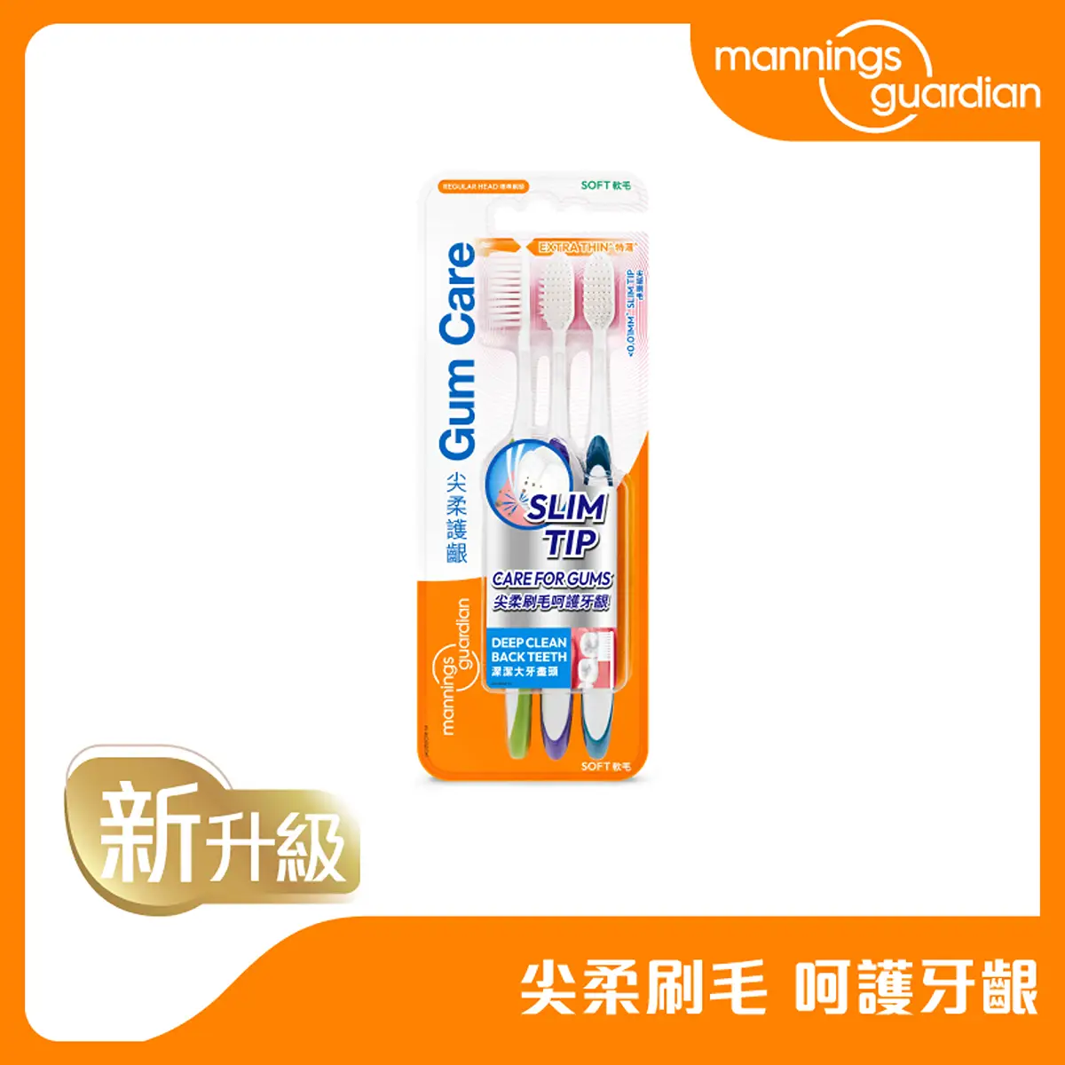 Mannings Guardian Gum Care Toothbrush 3pcs