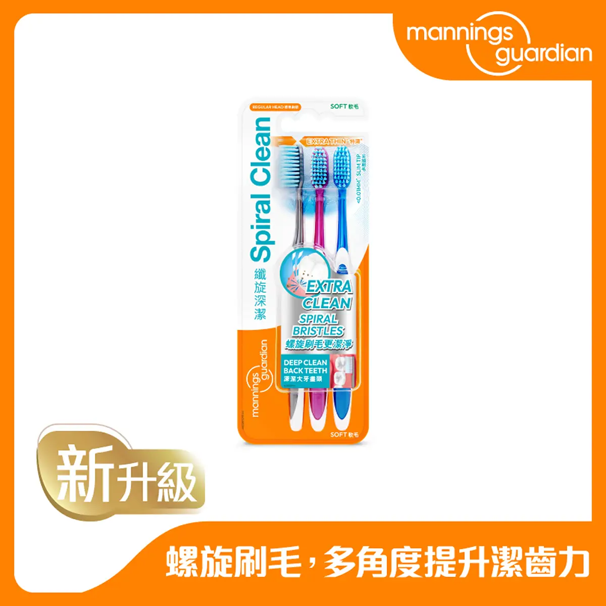 Mannings Guardian Spiral Clean Toothbrush 3pcs