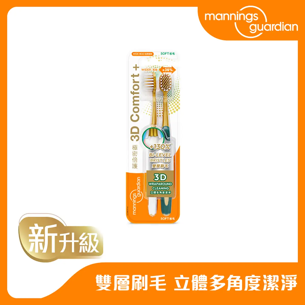 Mannings Guardian 3D Comfort Plus Toothbrush 2pcs