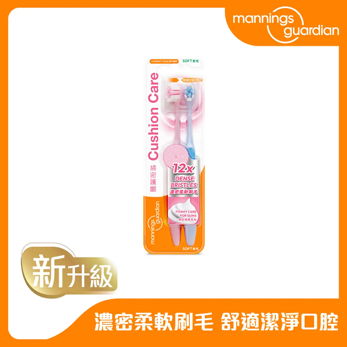 Mannings Guardian綿密護齦牙刷 2支