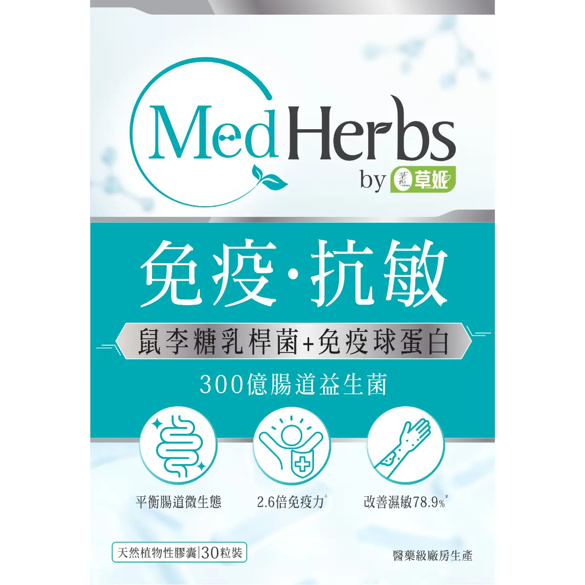 MedHerbs Immunity & Skin Medical Probiotics 30 Capsules