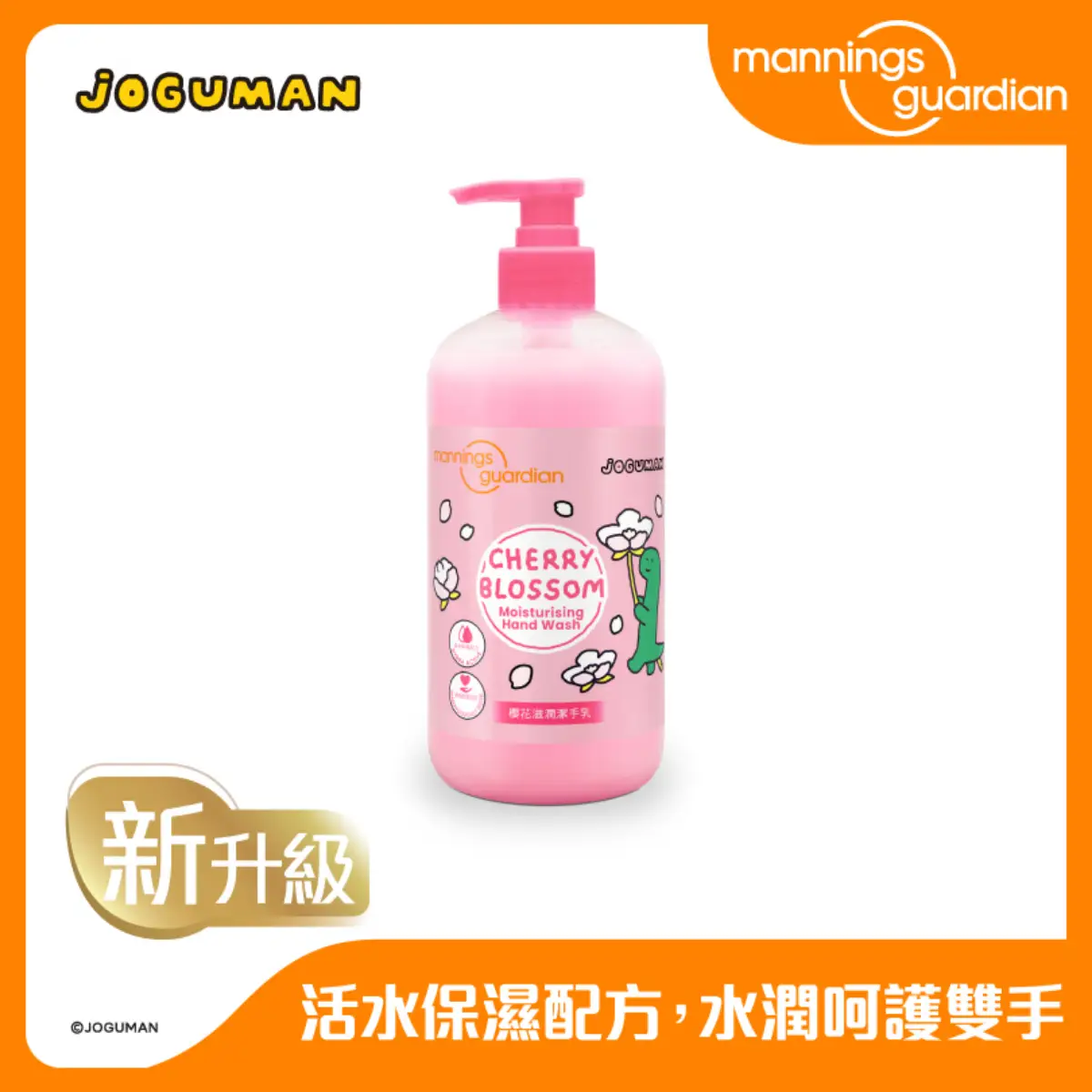 Mannings Guardian JOGUMAN櫻花滋潤潔手乳 500毫升
