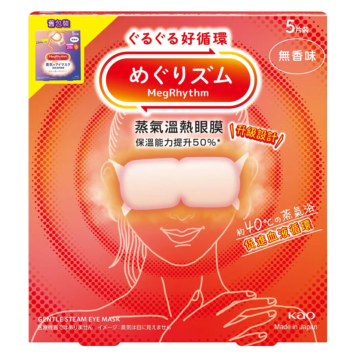 Kao MegRhythm Steam Eye Mask (Unscented) 5pcs