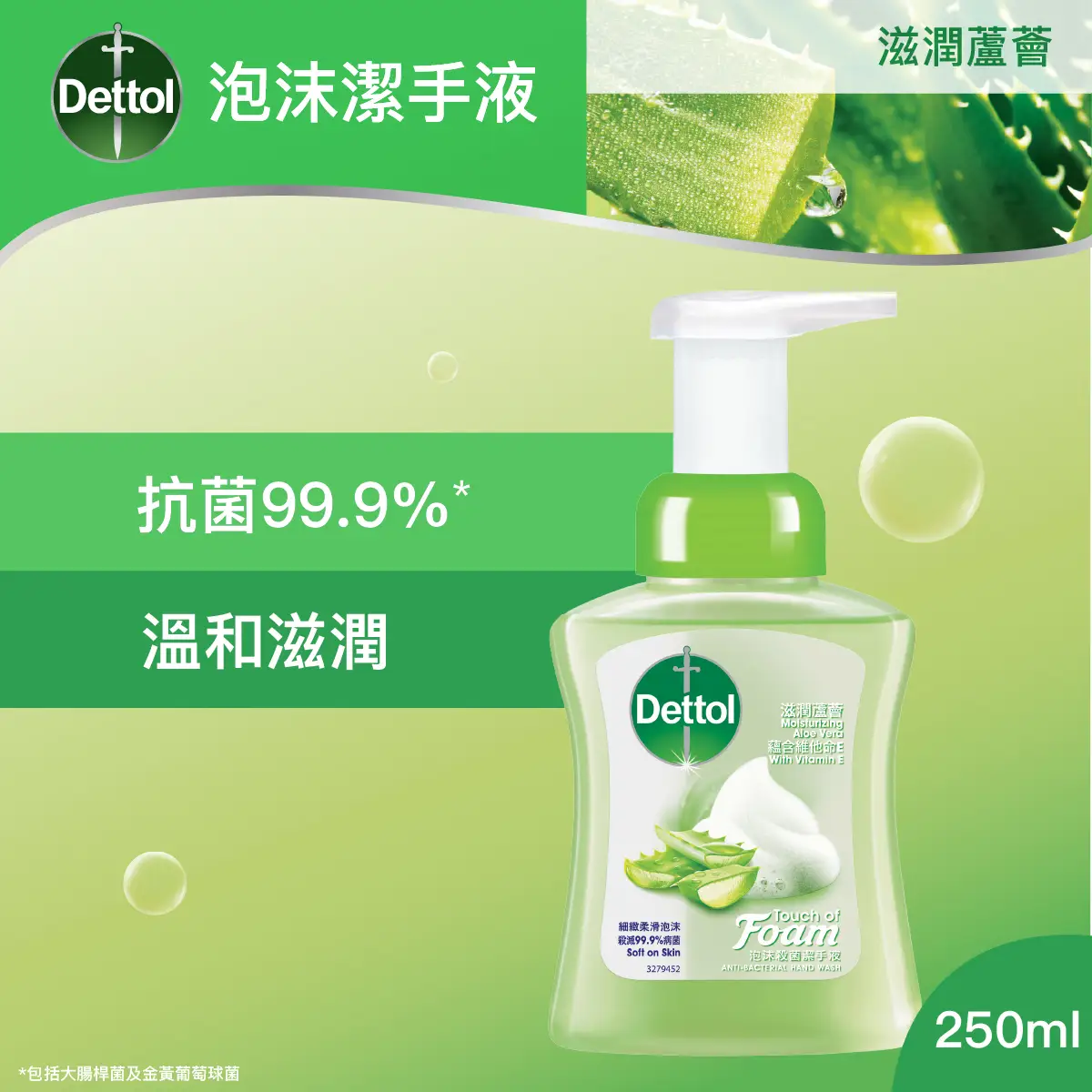 Dettol Foam Anti-bacterial Hand Wash (Aloe Vera) 250ml