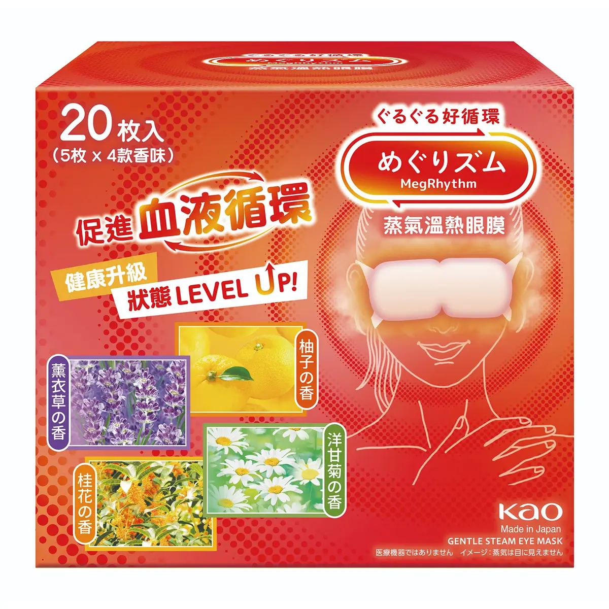 Kao MegRhythm Steam Eye Mask 20pcs