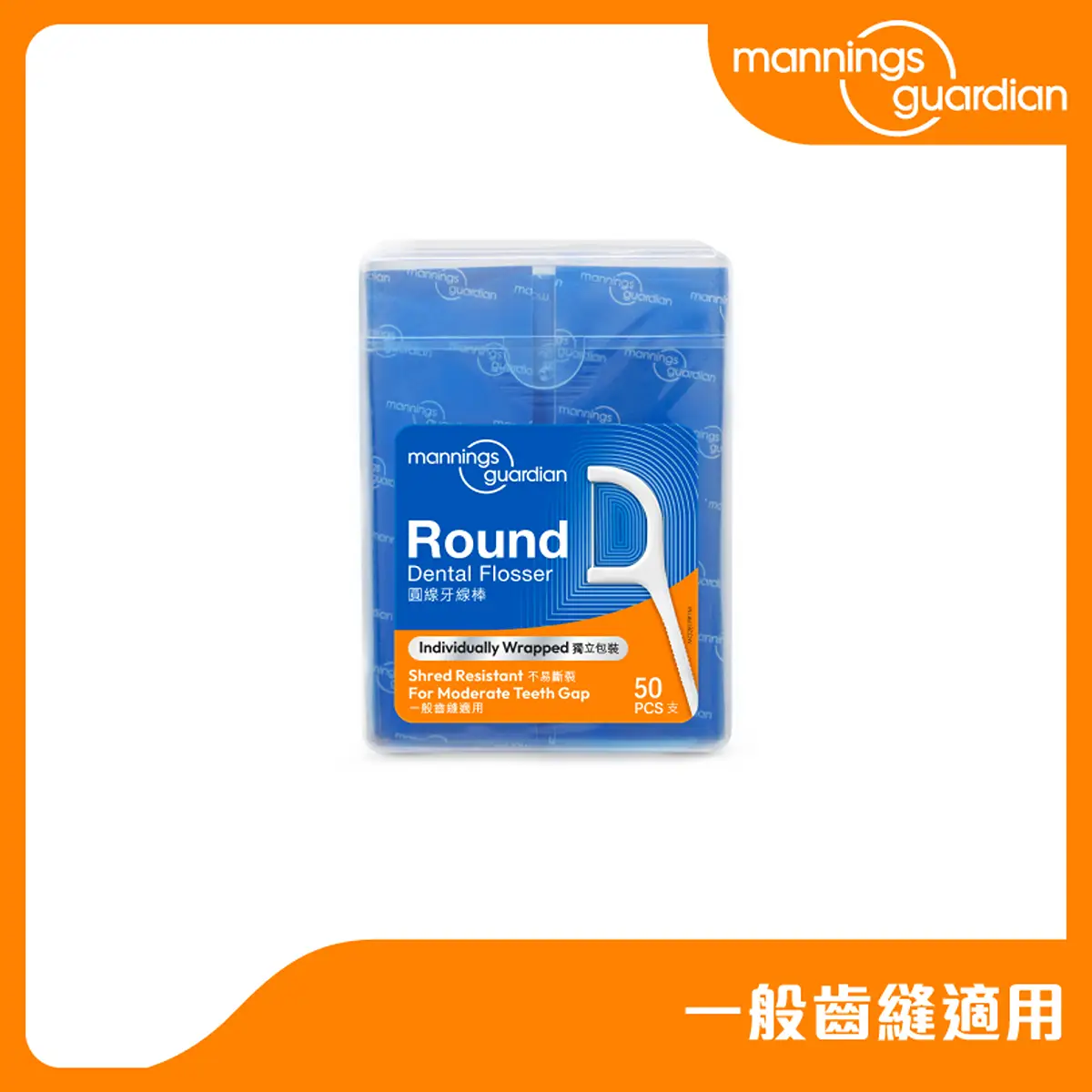 Mannings Guardian Round Thread Dental Flosser (Individually Wrapped) 50pcs