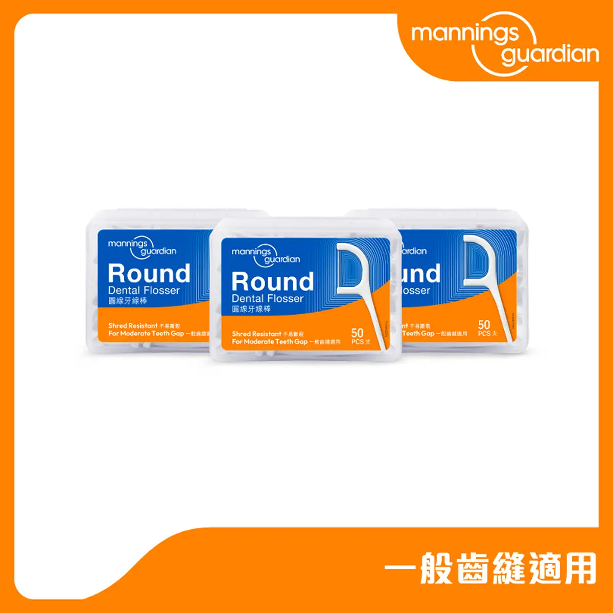 Mannings Guardian Round Thread Dental Flosser 50pcs x 3 Boxes
