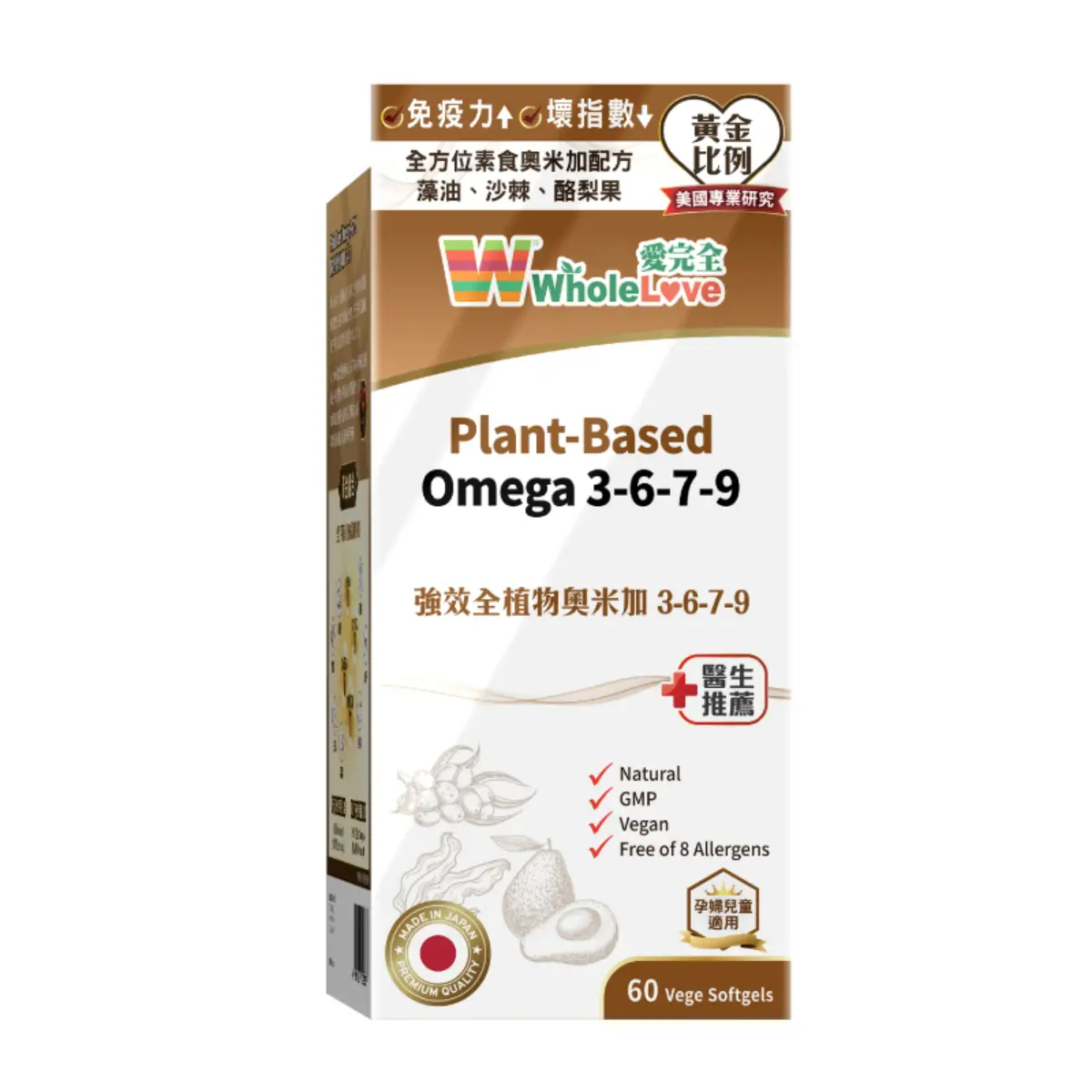 WholeLove 愛完全強效全植物奧米加3-6-7-9 60粒