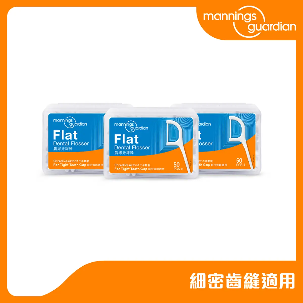 Mannings Guardian Flat Thread Dental Flosser 50pcs x 3 Boxes