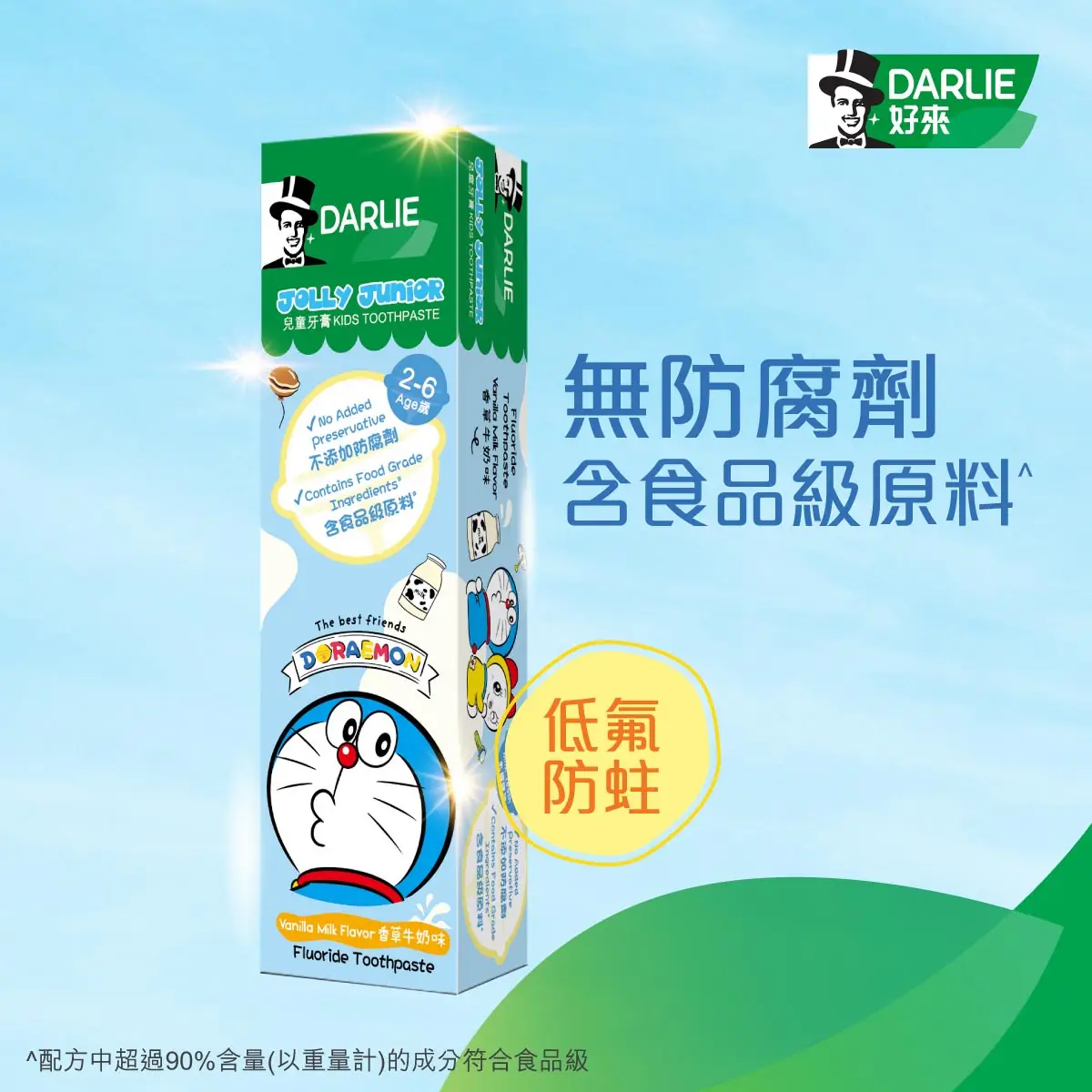 DARLIE Jolly Junior香草牛奶味兒童牙膏(2-6歲) 60克(新舊裝隨機發貨)