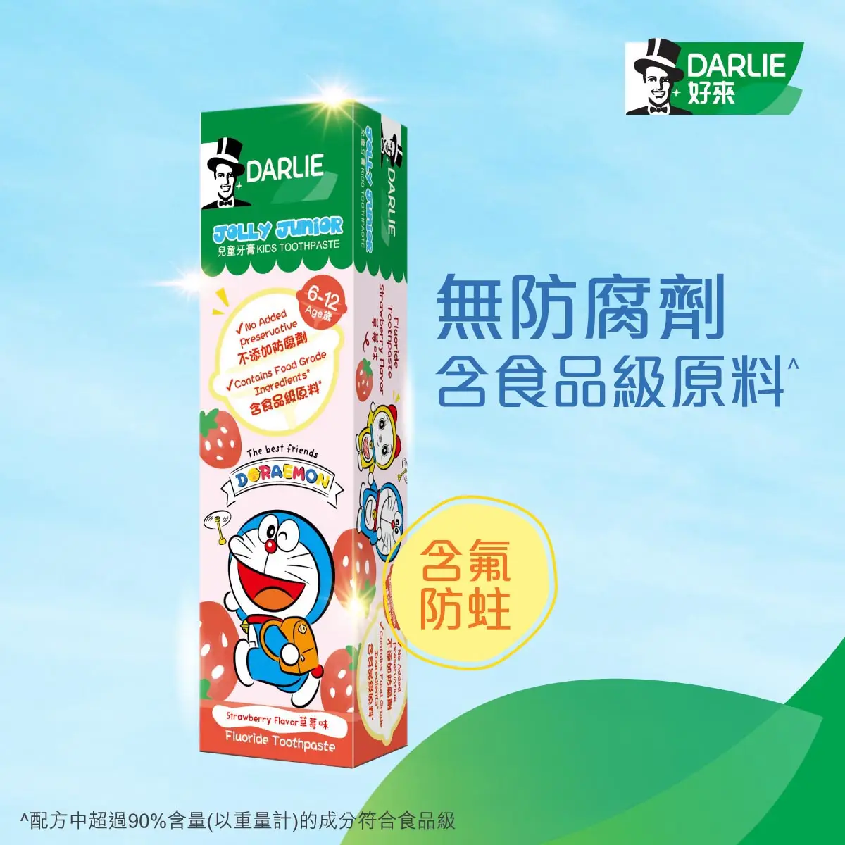 DARLIE兒童牙膏6-12歲草苺