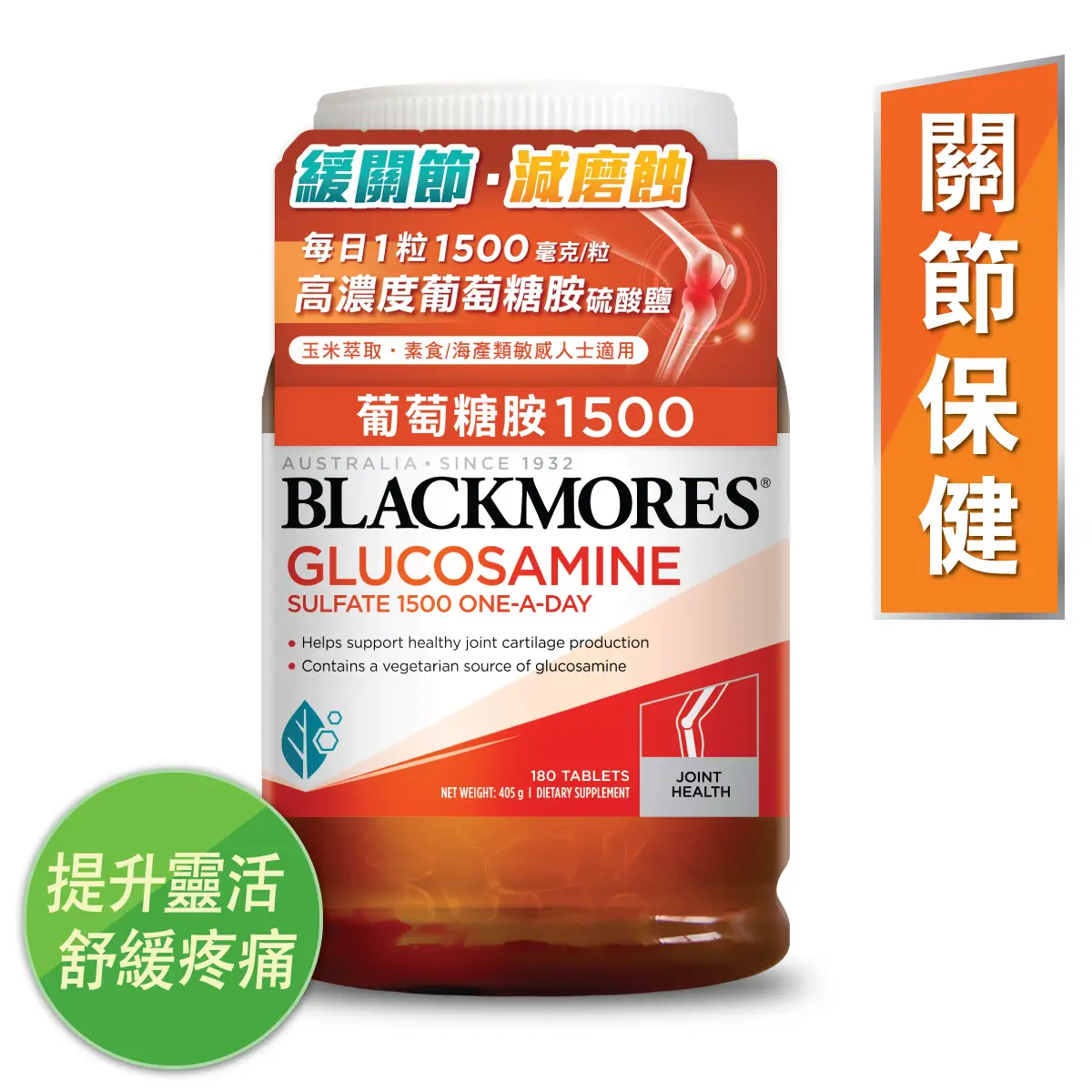 BM葡萄糖胺1500 180粒