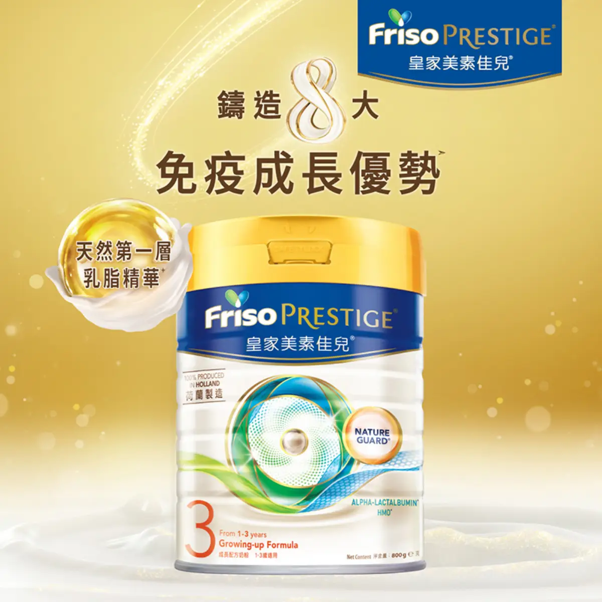 FRISO PRESTIGE皇家美素佳兒 3號成長配方奶粉 800克