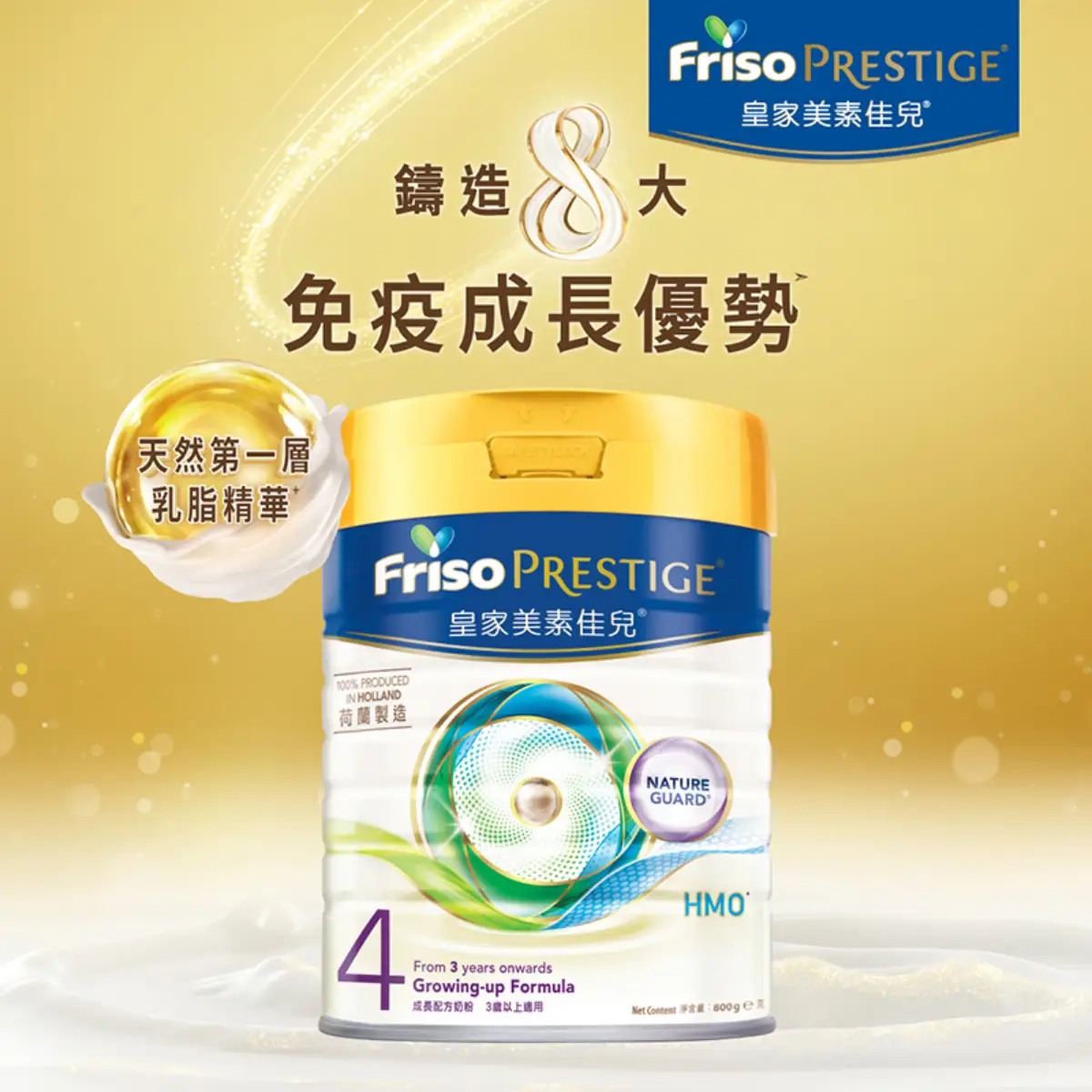 FRISO PRESTIGE皇家美素佳兒 4號成長配方奶粉 800克