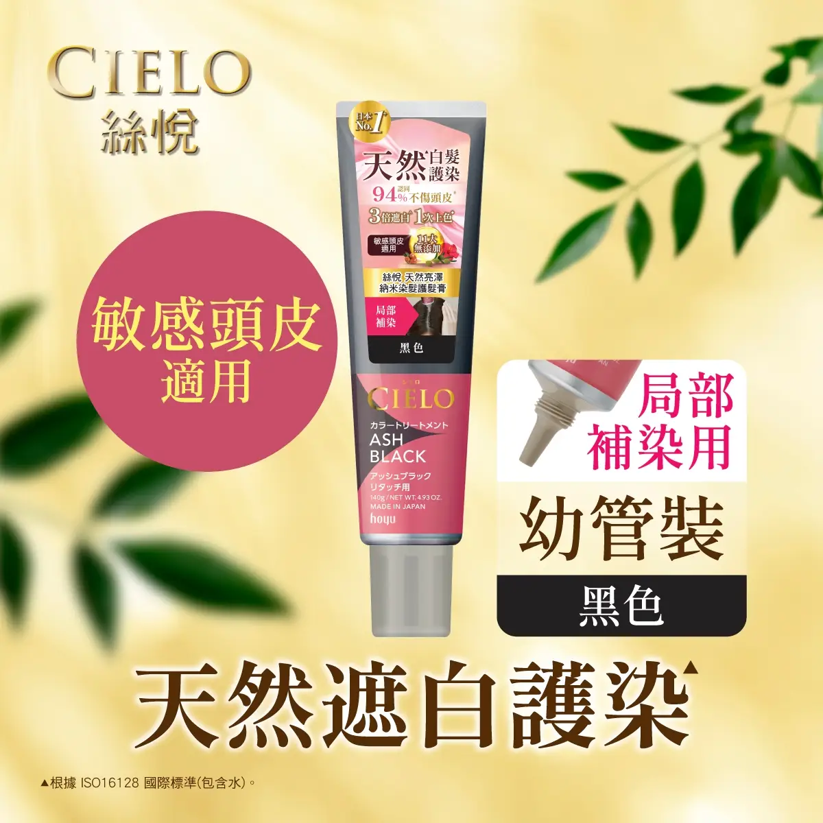 Cielo Color Treatment (Ash Black) 140g