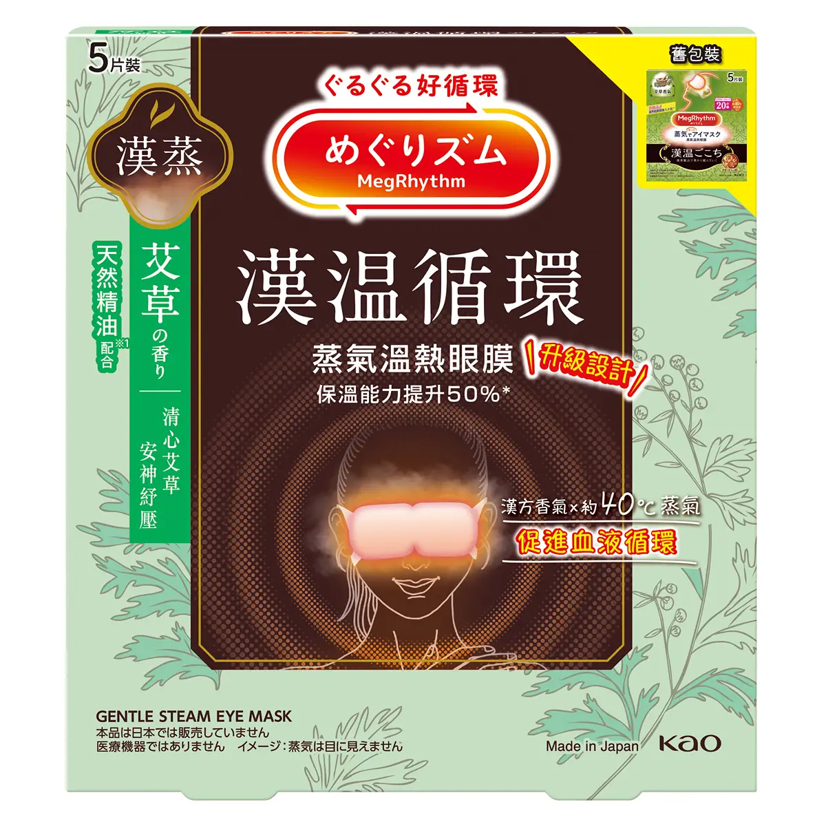 Kao MegRhythm Steam Eye Mask (Mugwort) 5pcs