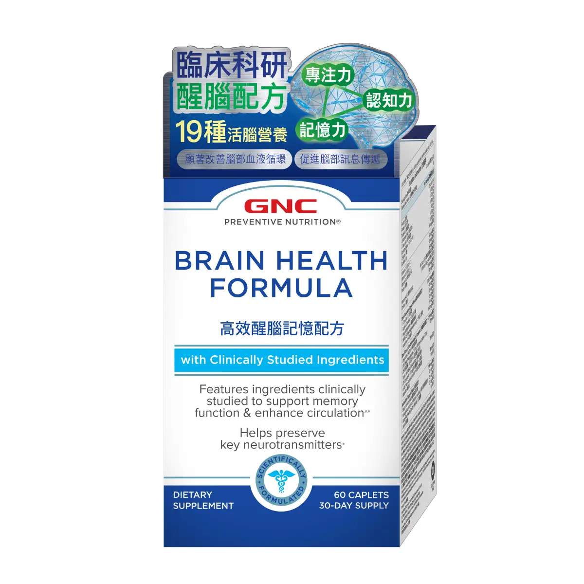 GNC高效醒腦記憶配方 60粒