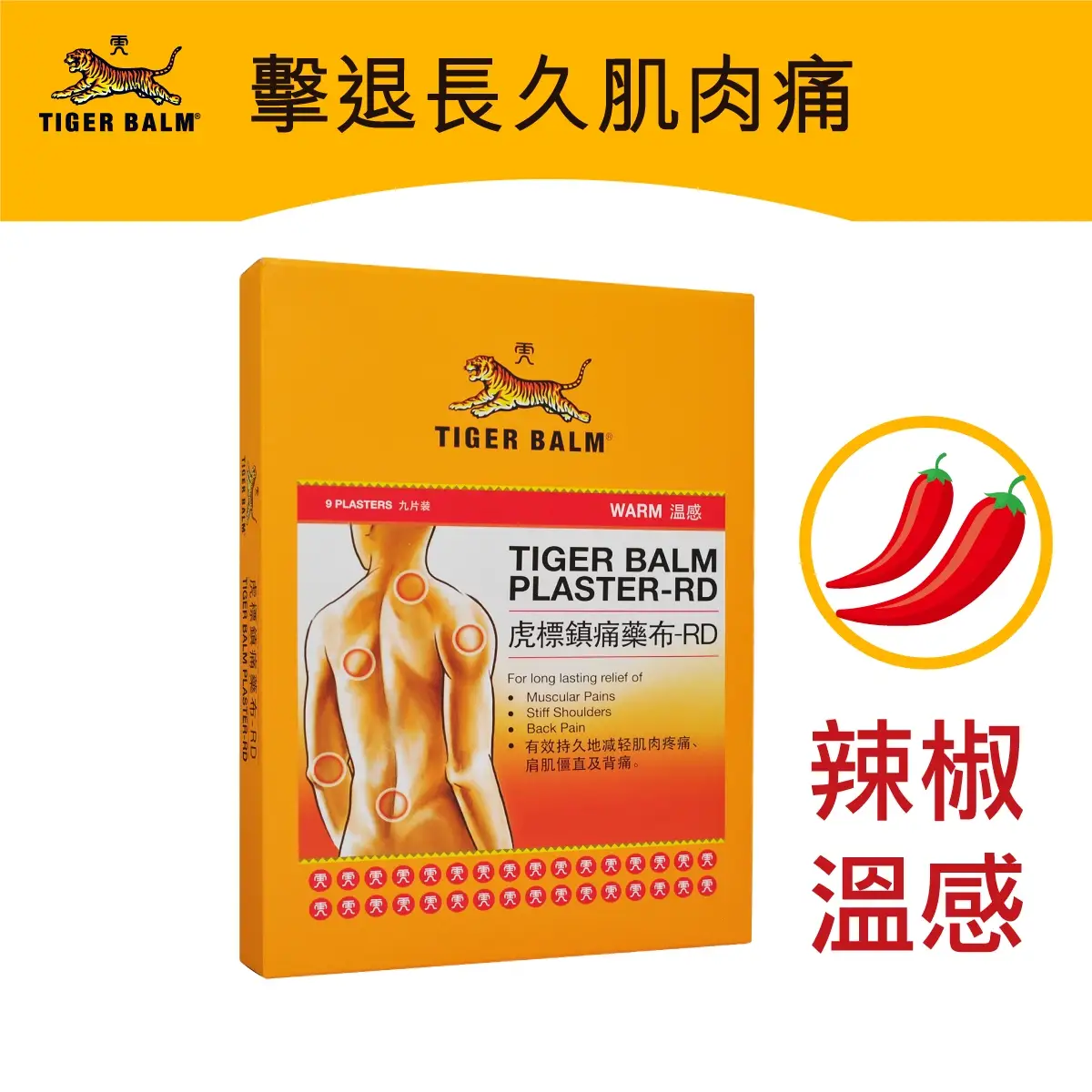 Tiger Balm Med Plaster Warm 9pcs