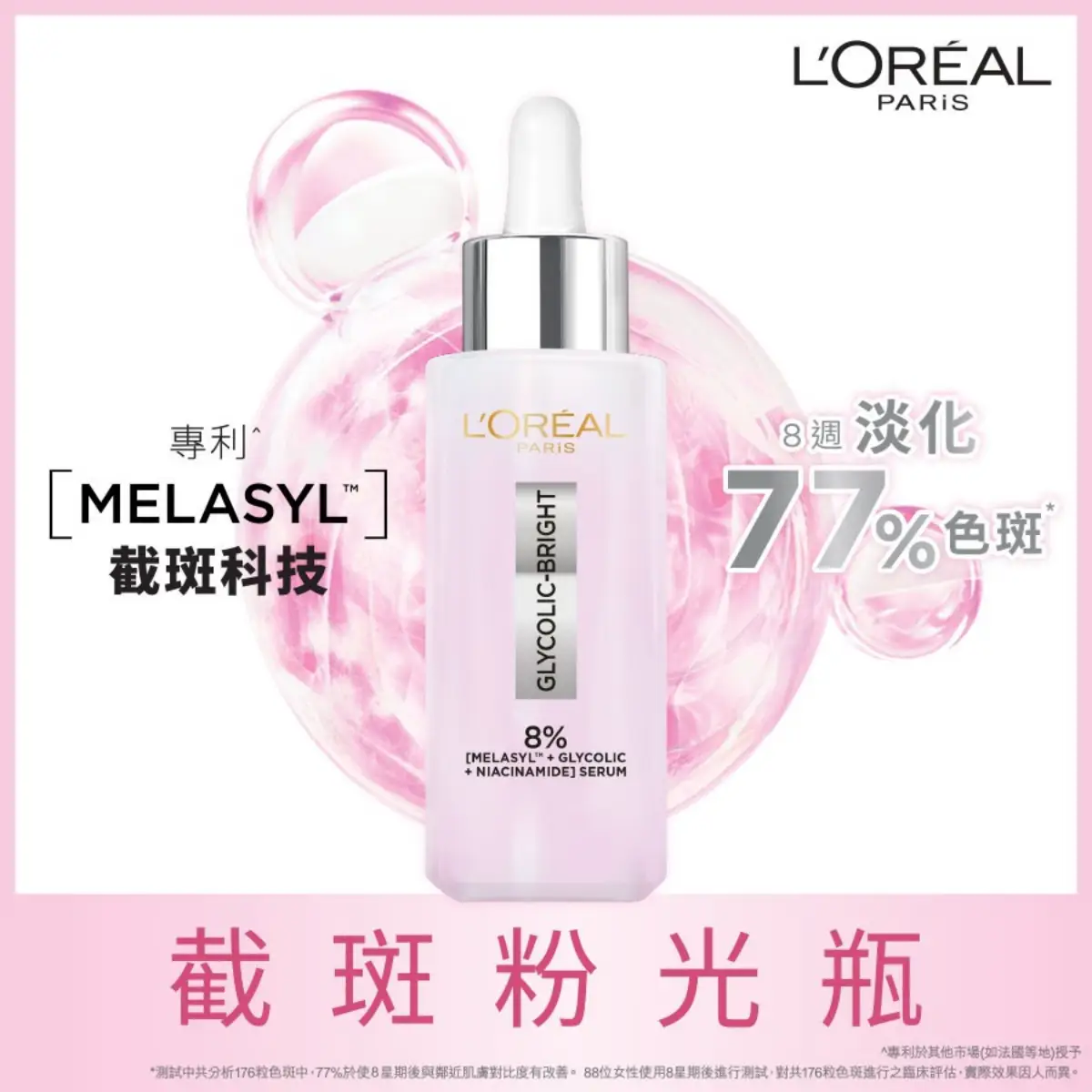 L'Oreal Paris Glycolic Bright Anti-dark Brightening Spot Serum 30ml