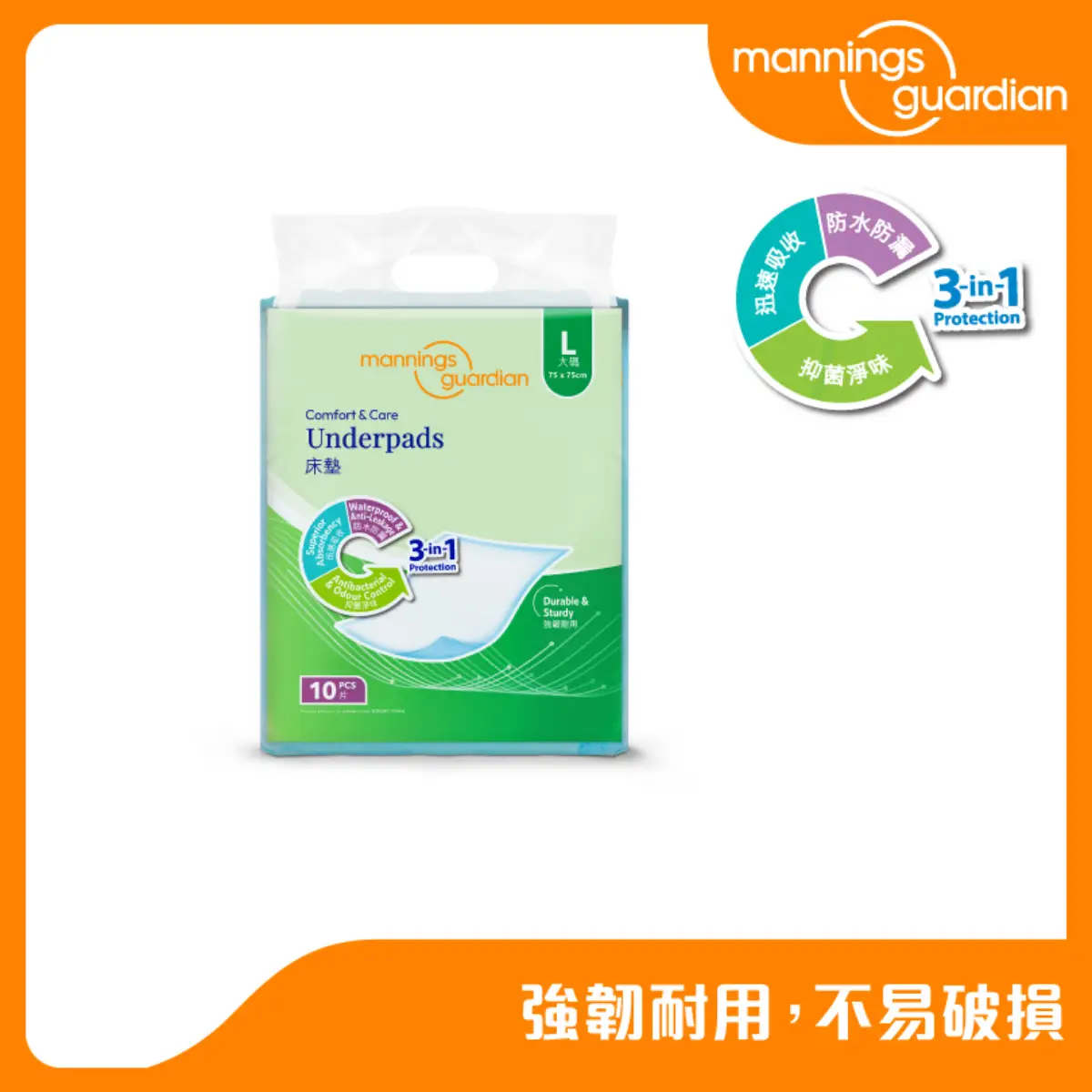 Mannings Guardian Comfort & Care Underpads (75 x 75cm) 10pcs