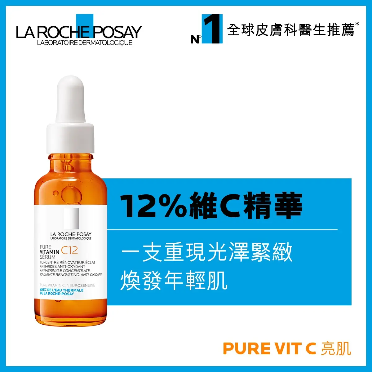 La Roche-Posay Pure Vitamin C12 Serum 30ml