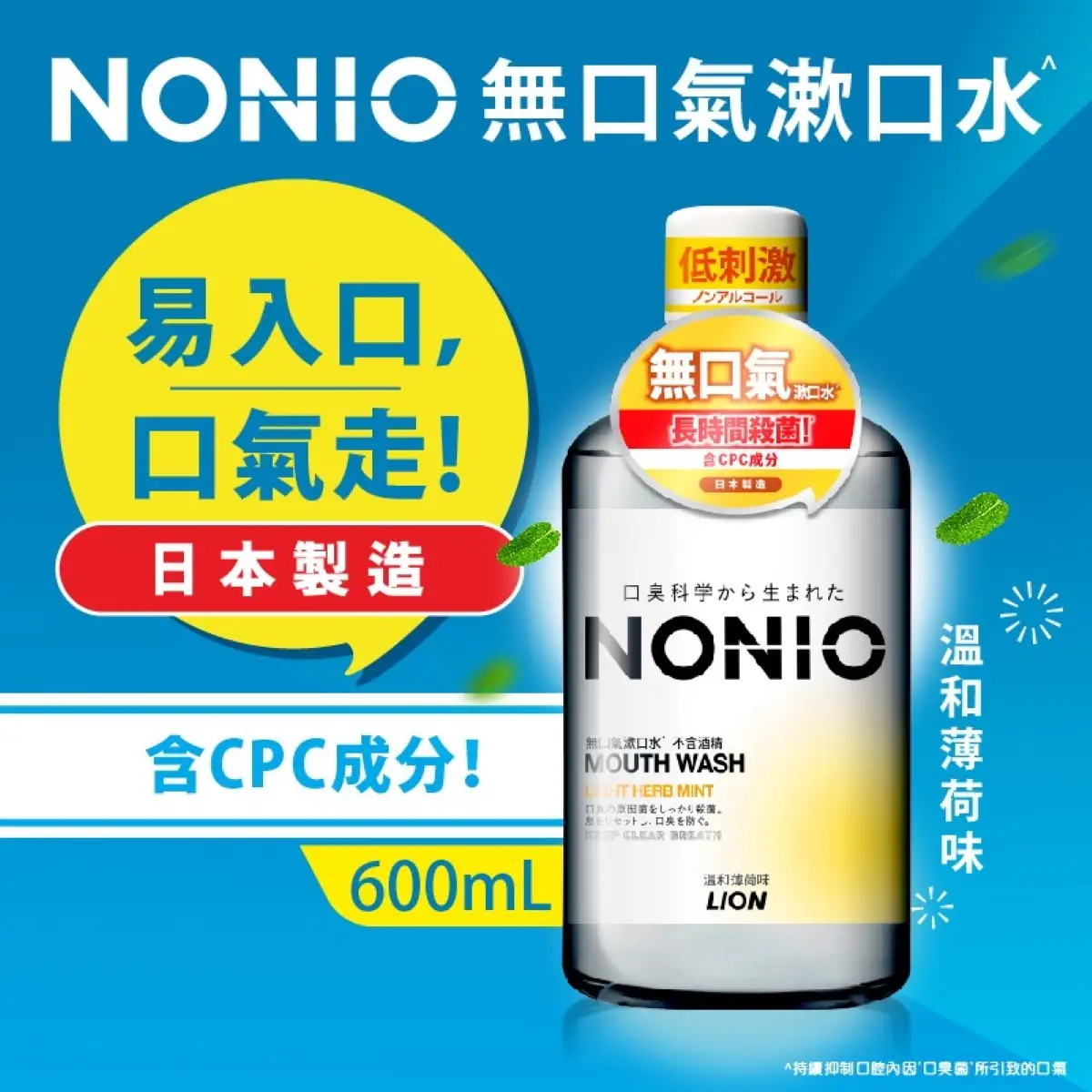 Nonio無口氣漱口水不含酒精 600毫升
