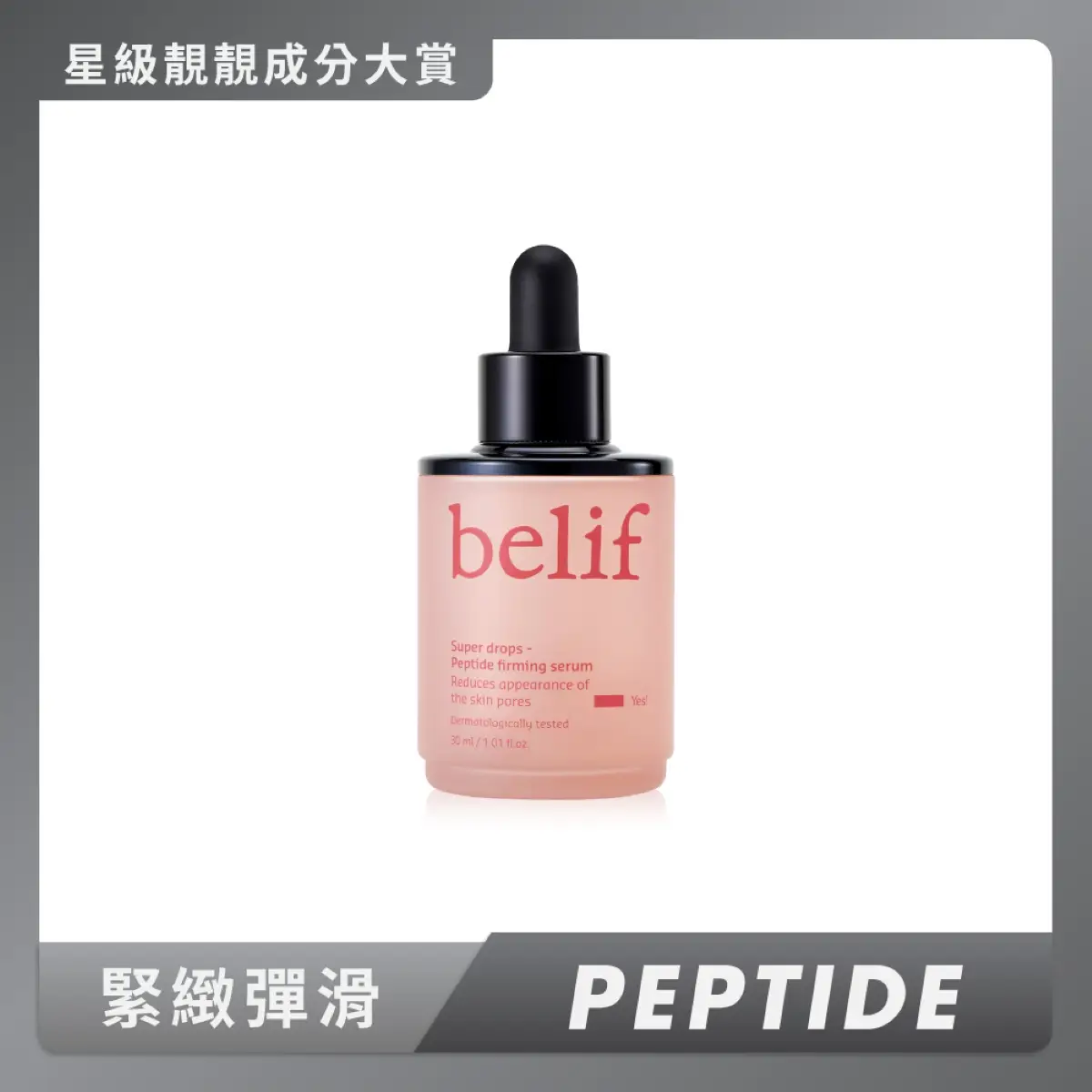 belif Super Drops Peptide firming serum 30ml