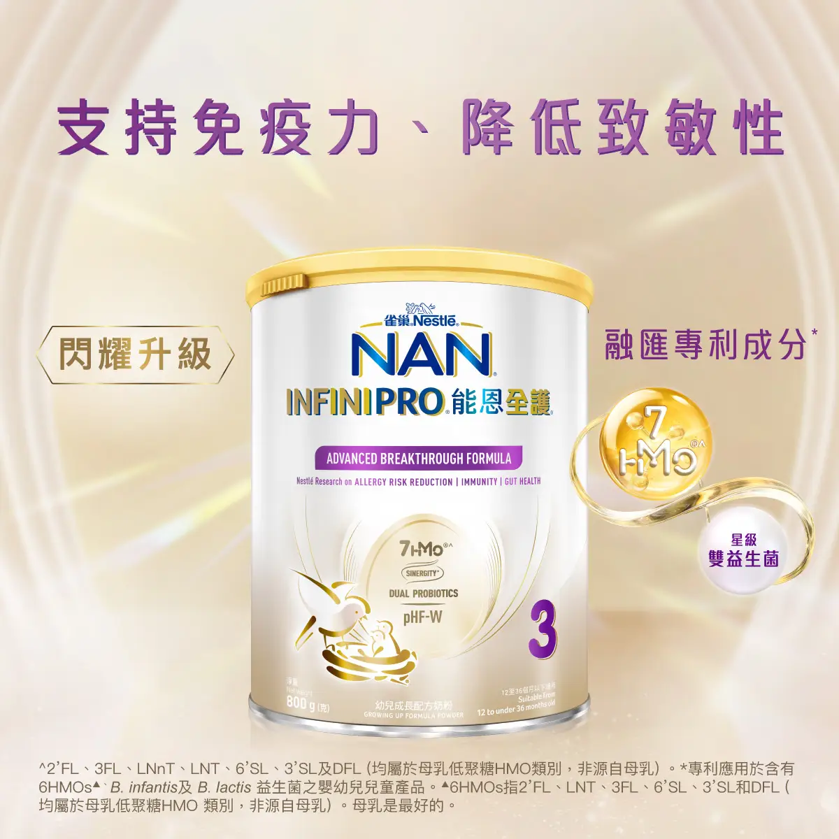 Nestle NAN INFINI雀巢能恩全護3號配方 800克