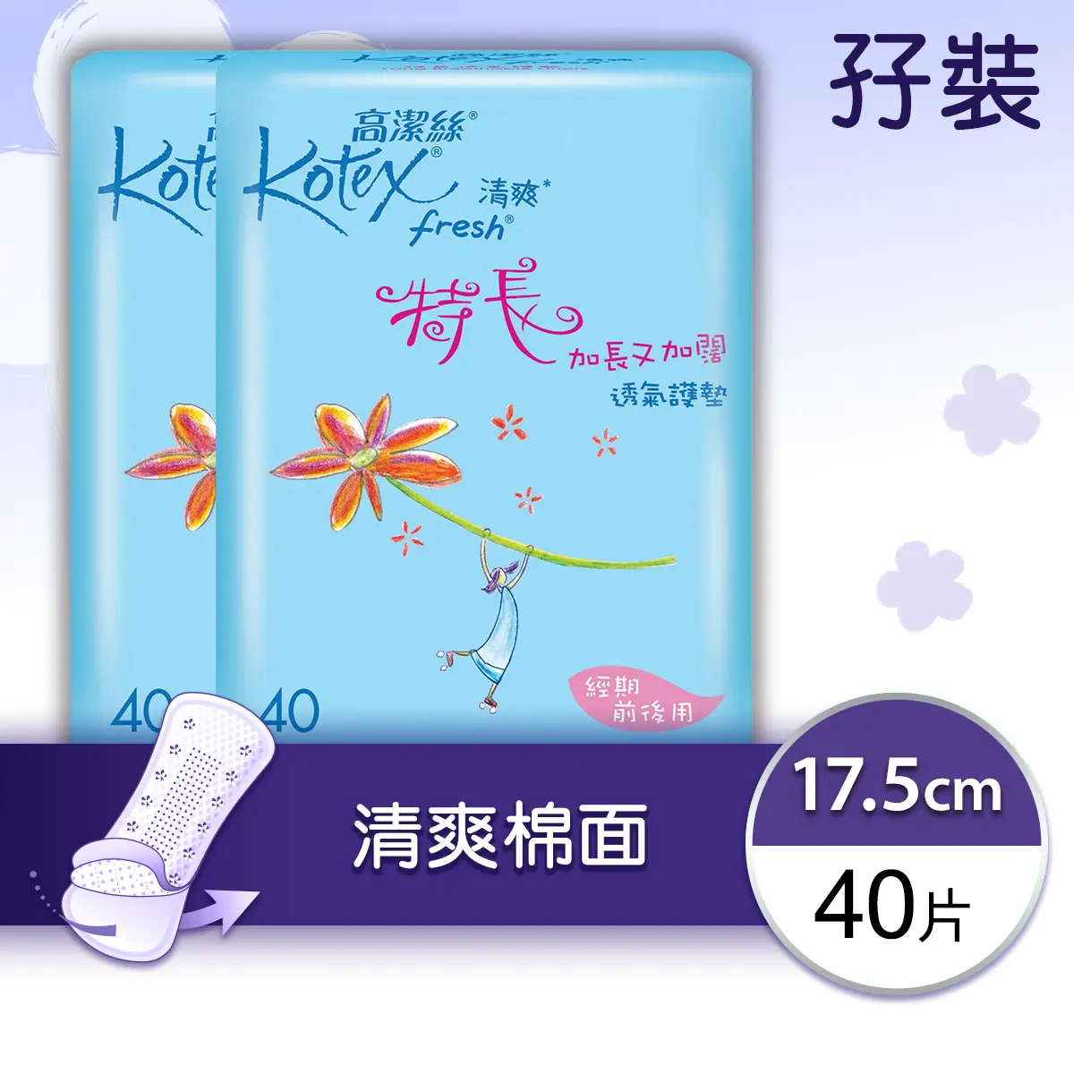 Kotex Fresh Breathable Long Liner 40pcs x 2 Bags