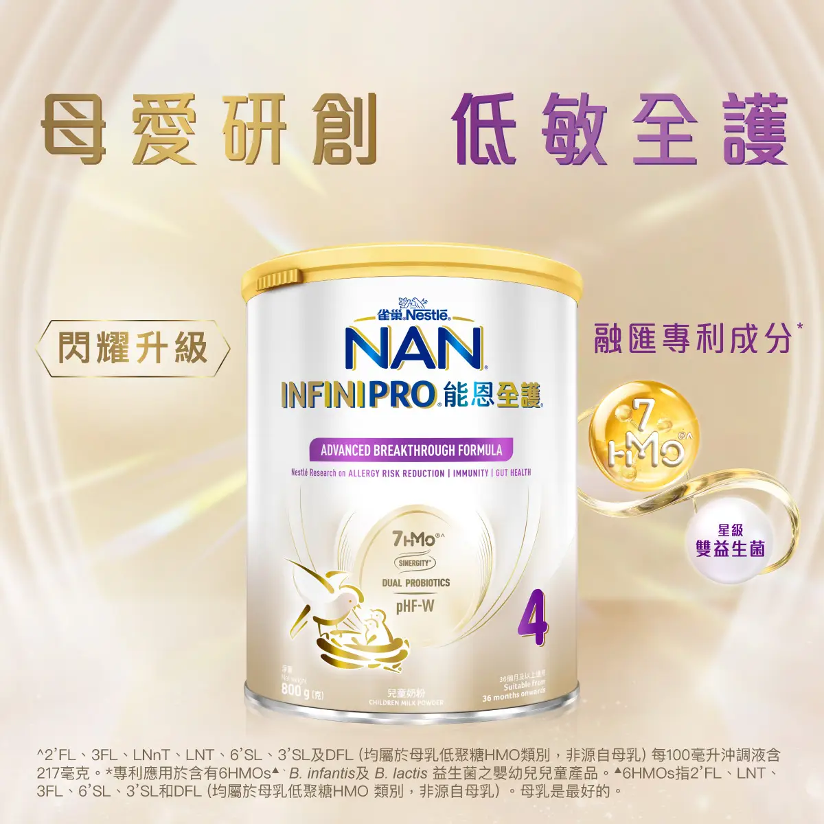 Nestle NAN INFINI雀巢能恩全護4號配方 800克