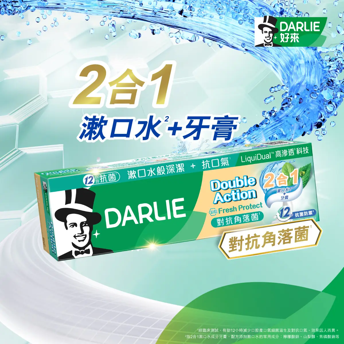 DARLIE雙重薄荷清新防護2合1漱口水成分牙膏 100克