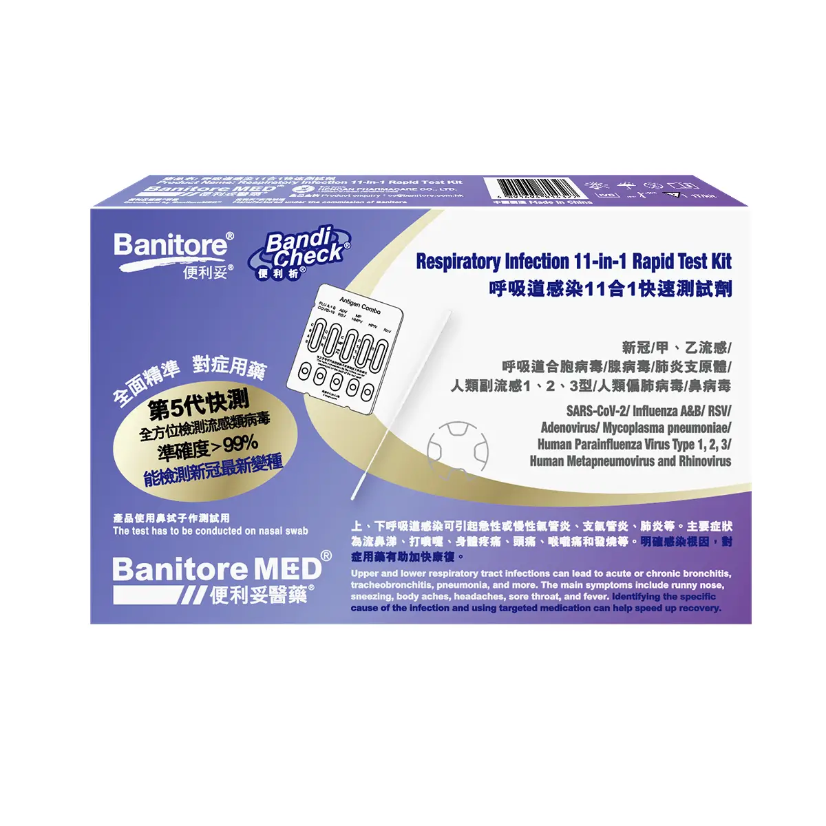 Banitore便利妥Bandi-Check便利析呼吸道感染11合一快速測試劑 1件