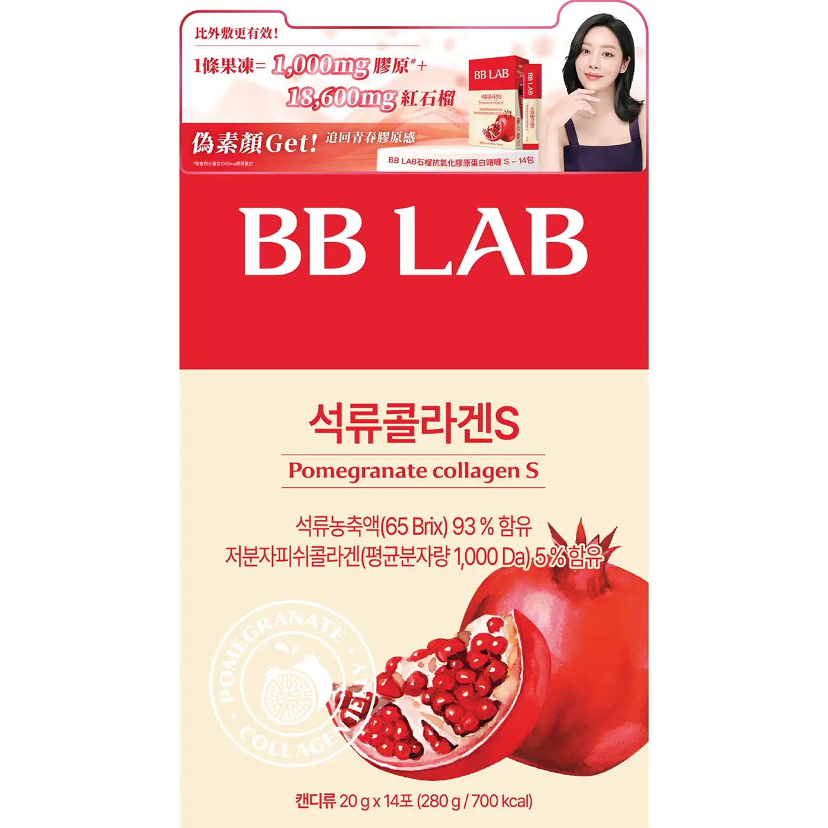 BB LAB Pomegrante Collagen S Jelly Antioxidizing & Skin Glow 14pcs
