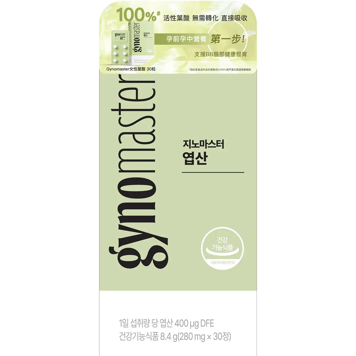 Gynomaster女性備孕與懷孕護理葉酸 30粒