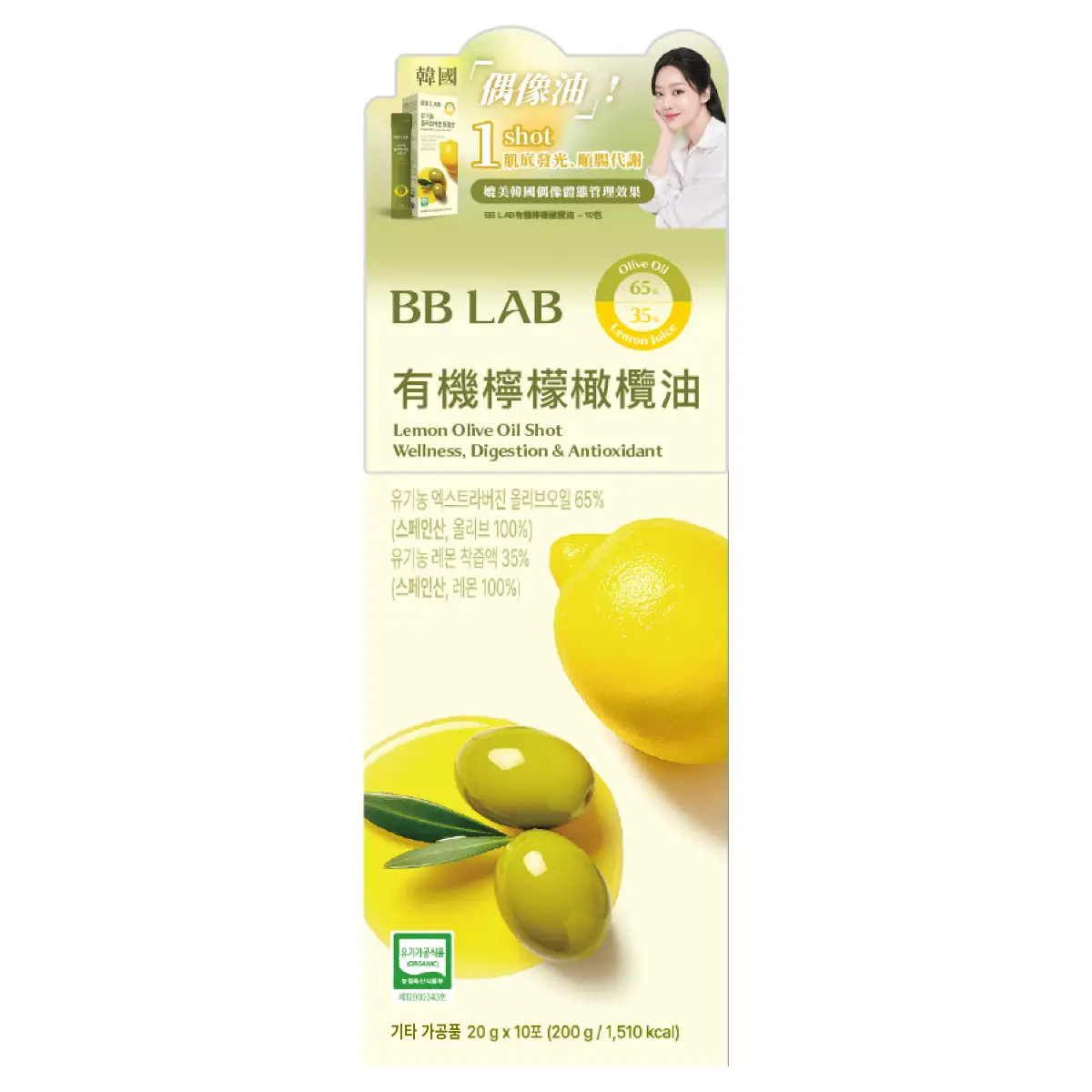 BB LAB Lemon Olive Oil Duo Shot Wellness, Digestion & Antioxidant Protection 10pcs