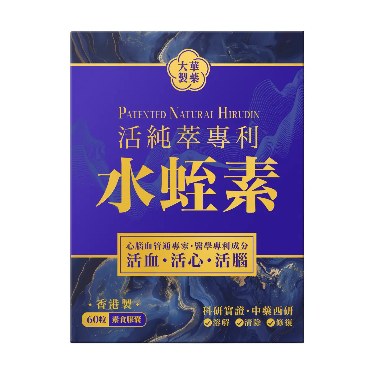 大華製藥活純萃水蛭素 60粒