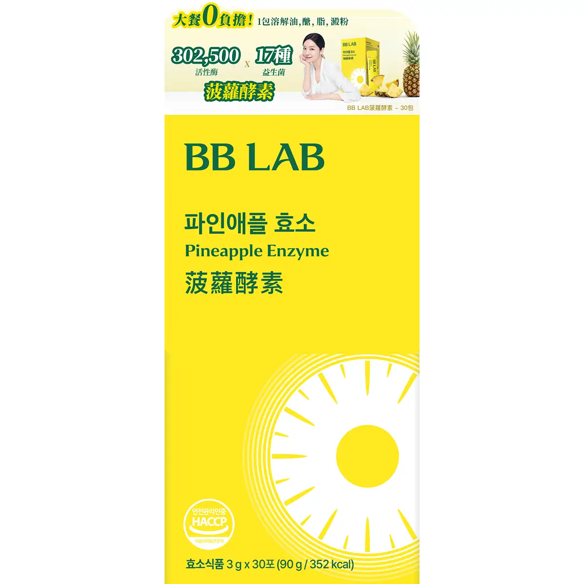 BB LAB菠蘿酵素幫助消化及腸道健康 30包