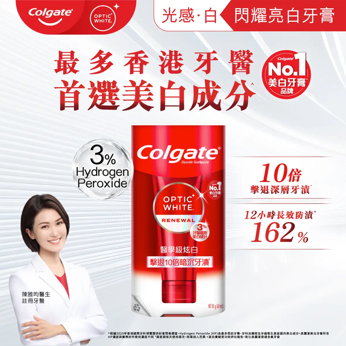Colgate Optic White Renewal Whitening Toothpaste 85g