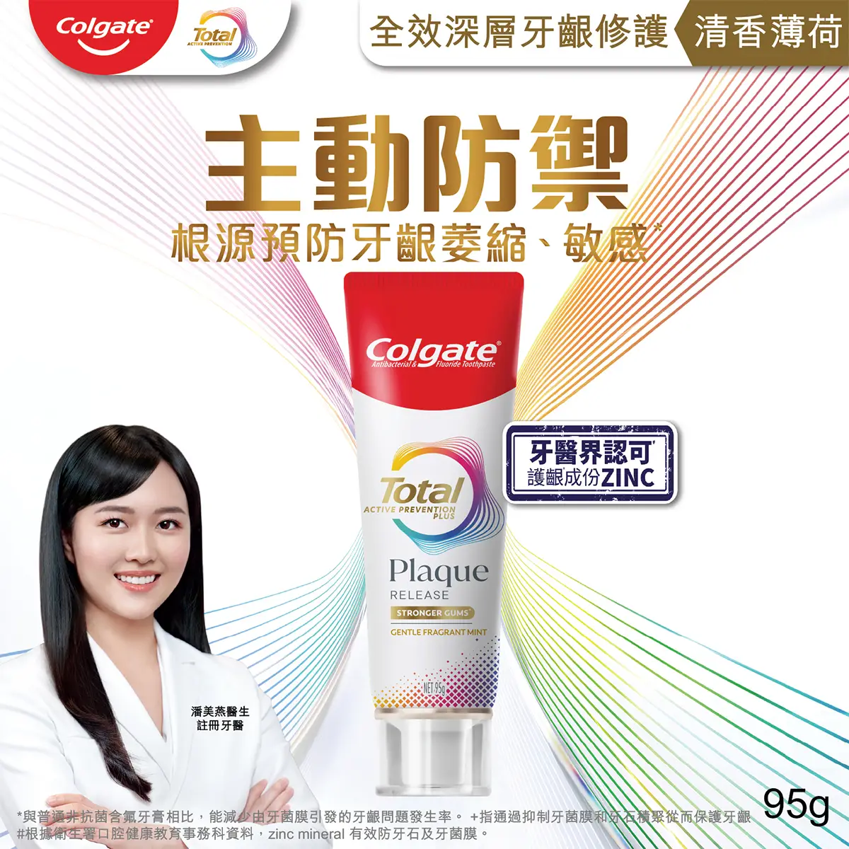 Colgate高露潔全效專業深層牙齦修護牙膏(清香薄荷) 95克