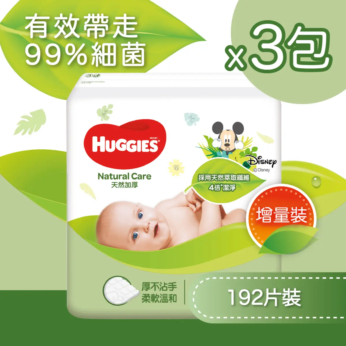 Huggies Natural Care Baby Wipes 192pcs x 3bags