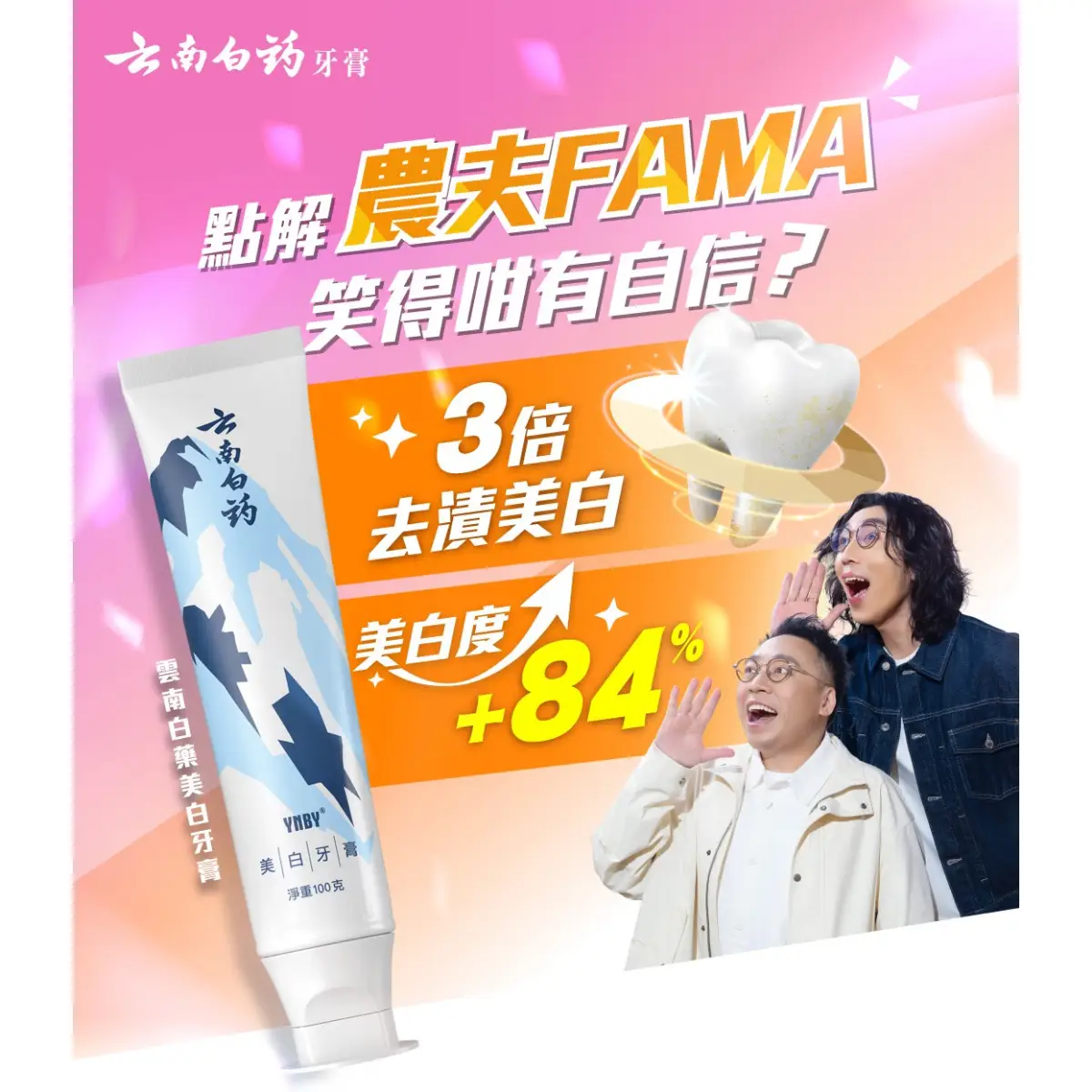 Yunnan Baiyao雲南白藥美白牙膏 100克