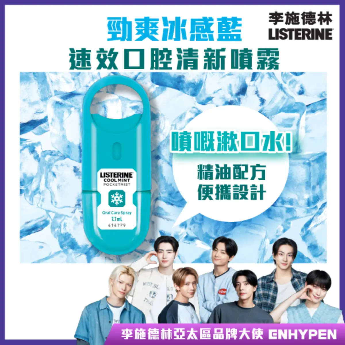 Listerine Pocket Mist 7.7ml