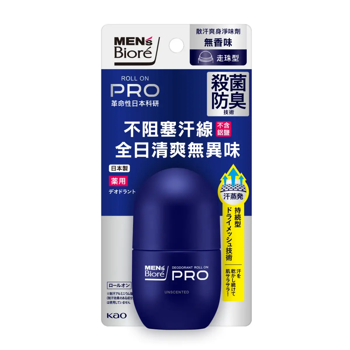 Men's Biore Deodorant Rollon Pro (Unscented) 55ml