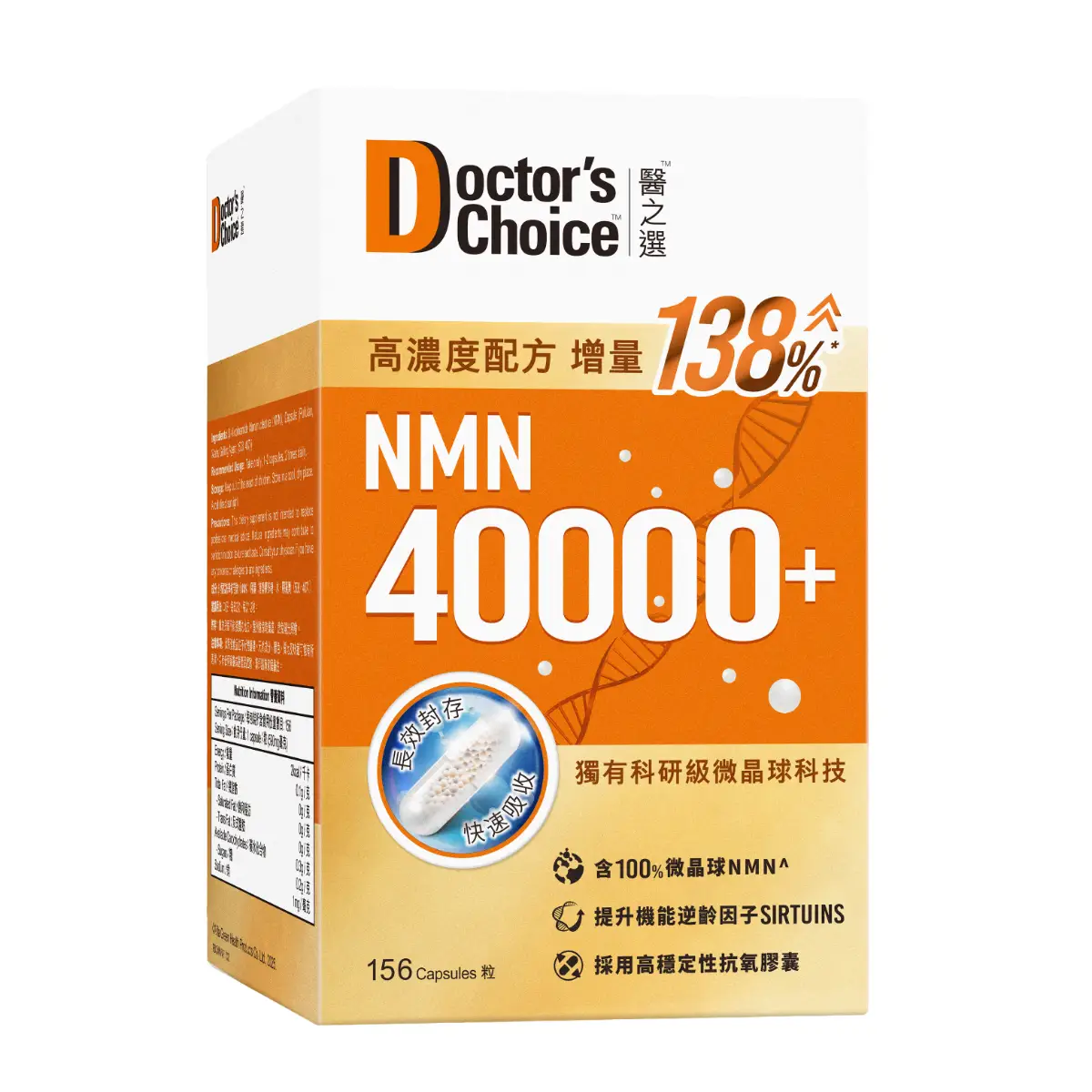 醫之選 NMN40000 156粒